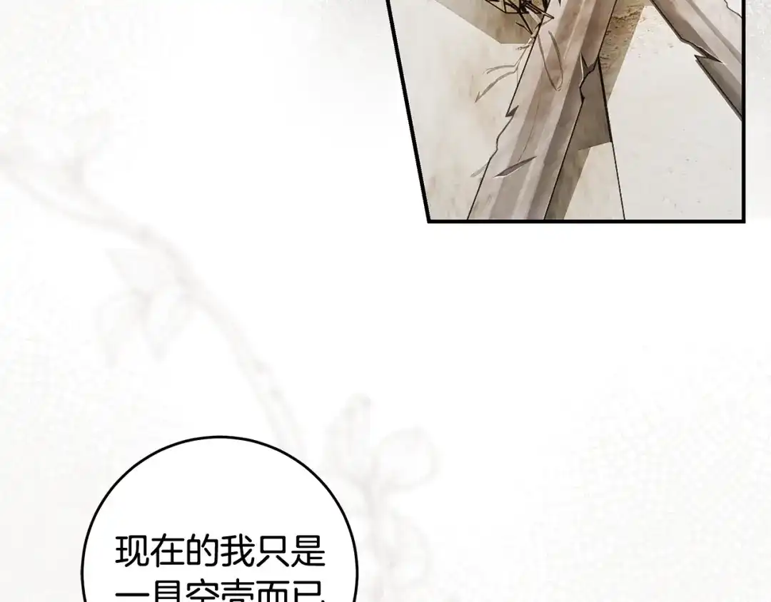 《执剑之花》第4话 你为何还在我手里 第72页