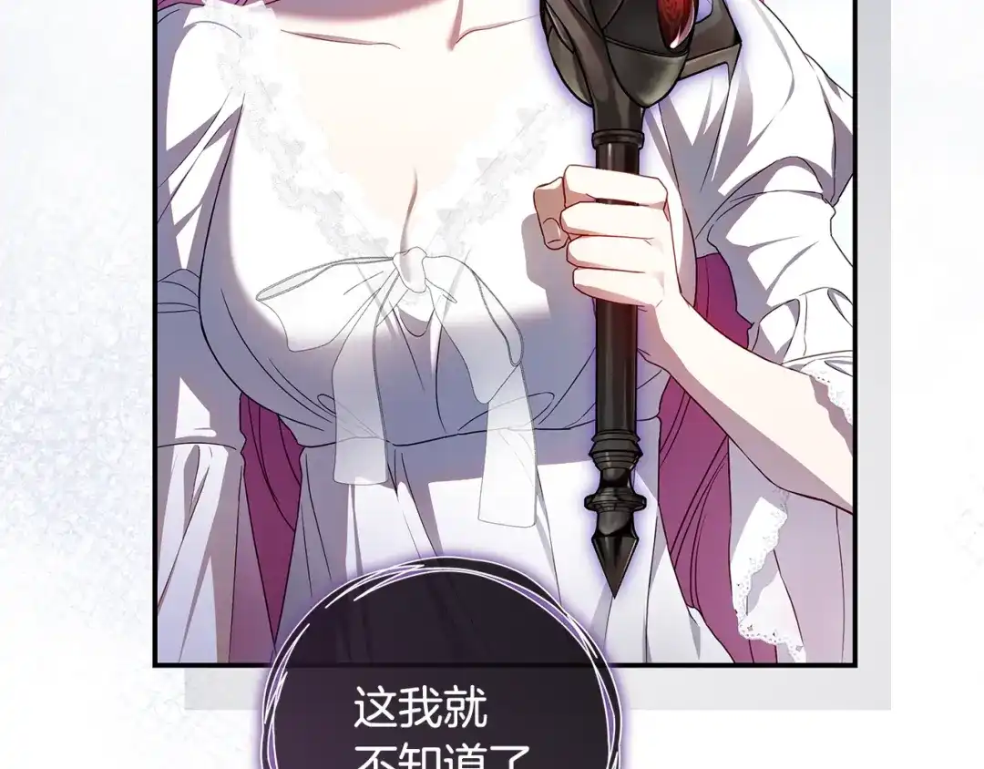 《执剑之花》第5话 有什么好怕的 第165页