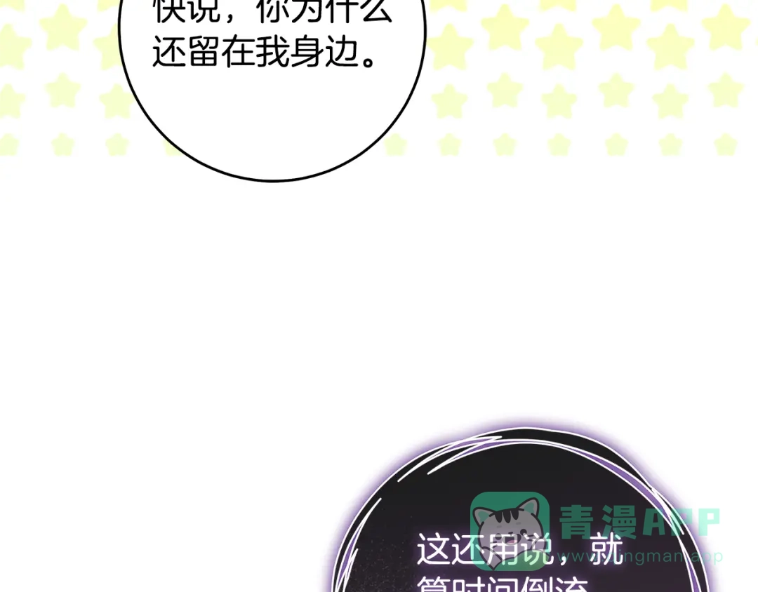 《执剑之花》第5话 有什么好怕的 第106页