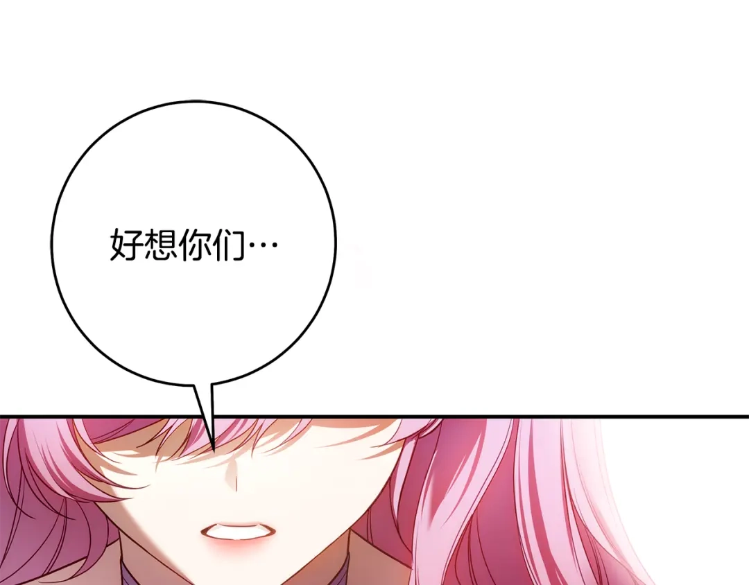 《执剑之花》第5话 有什么好怕的 第42页