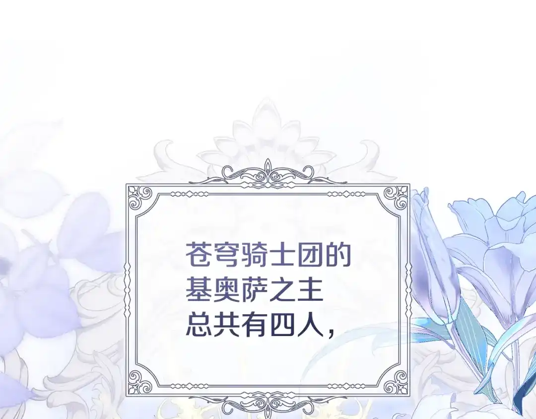 《执剑之花》第5话 有什么好怕的 第169页