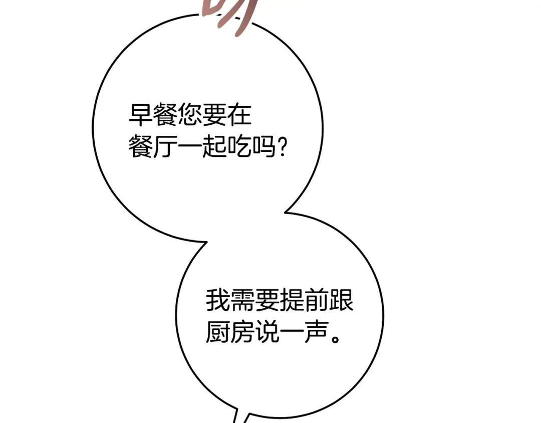 《执剑之花》第5话 有什么好怕的 第4页