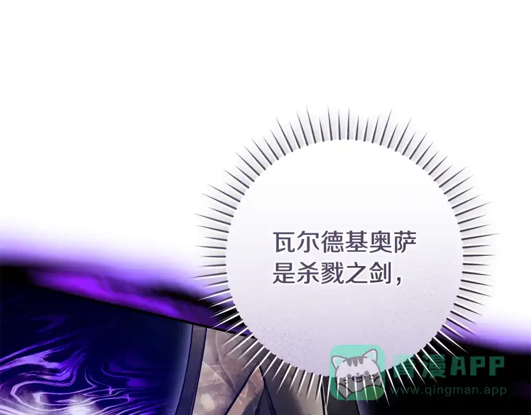 《执剑之花》第5话 有什么好怕的 第131页