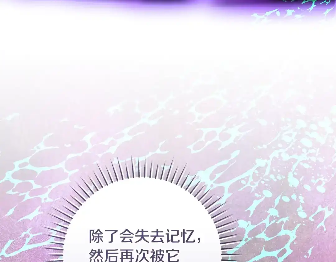《执剑之花》第5话 有什么好怕的 第133页