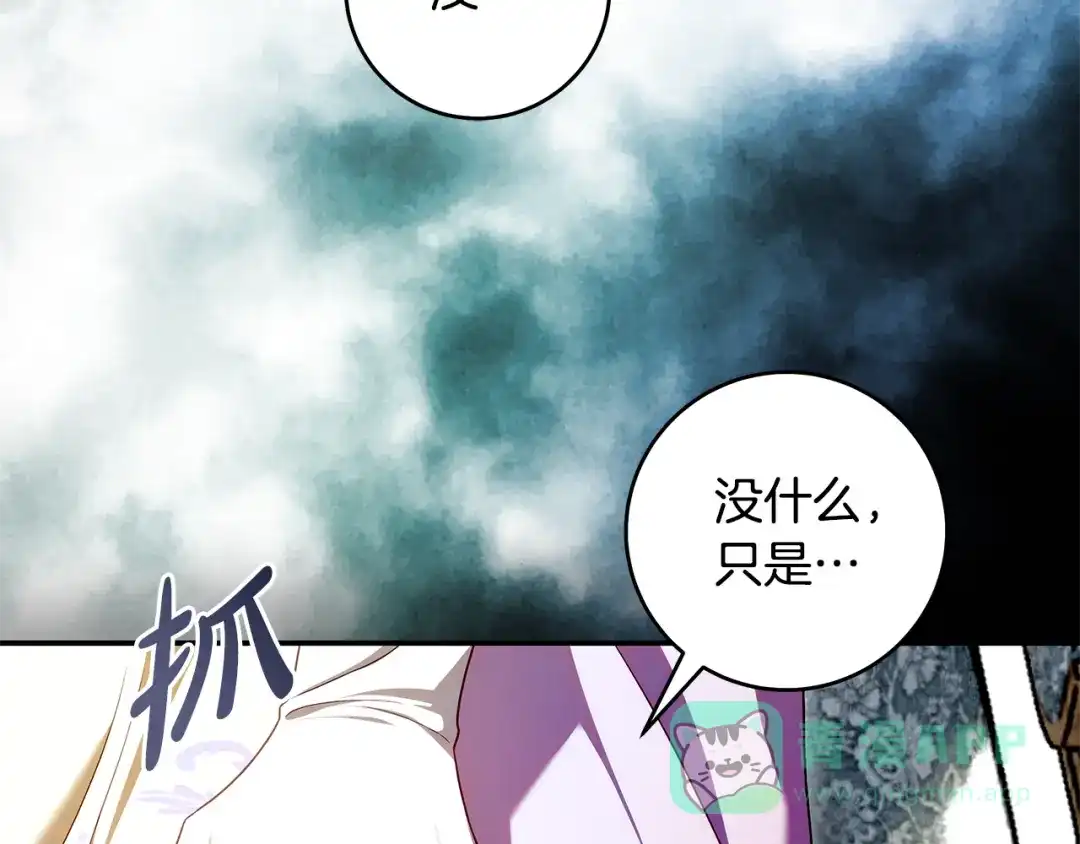 《执剑之花》第5话 有什么好怕的 第31页