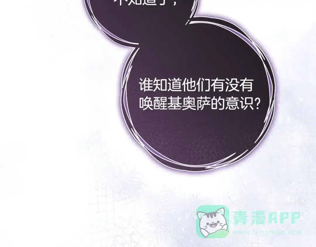 《执剑之花》第5话 有什么好怕的 第166页