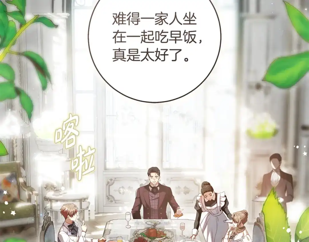 《执剑之花》第5话 有什么好怕的 第15页