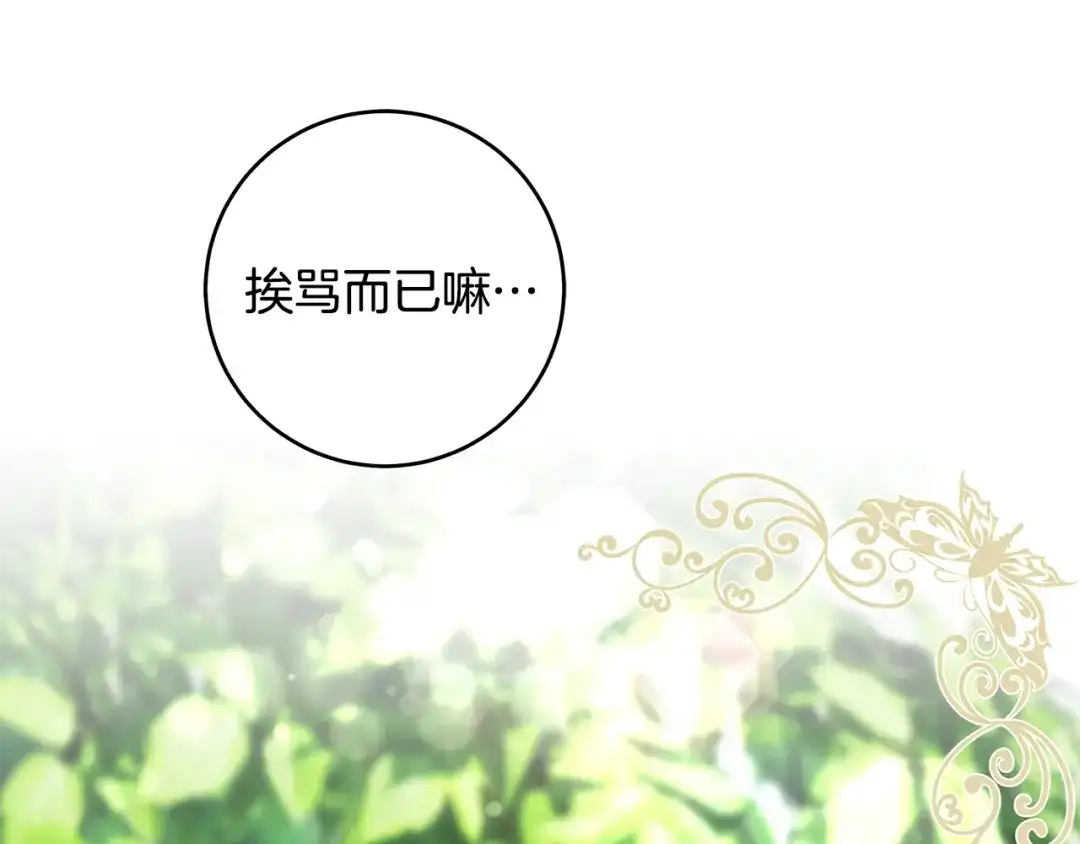 《执剑之花》第5话 有什么好怕的 第217页