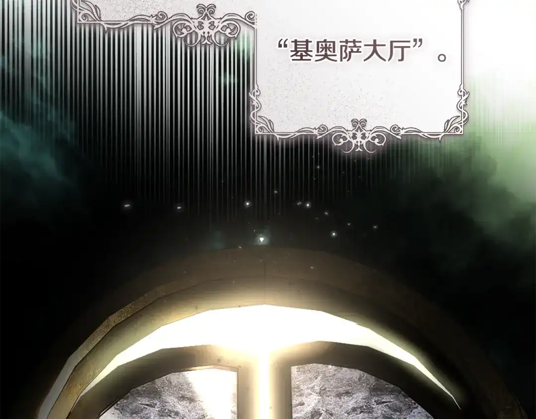 《执剑之花》第5话 有什么好怕的 第144页