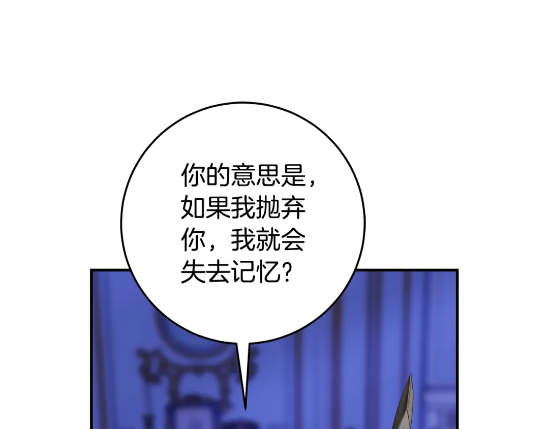 《执剑之花》第5话 有什么好怕的 第113页