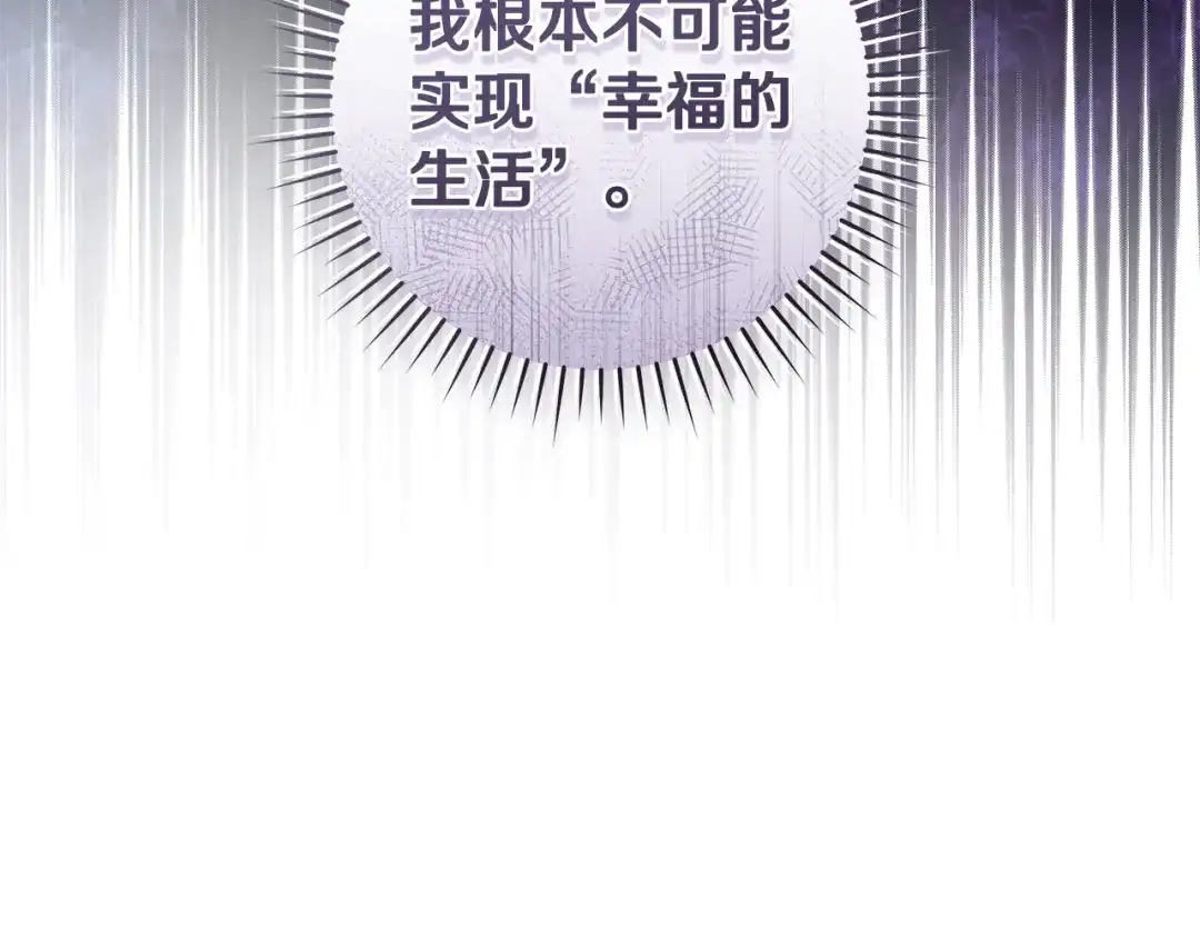 《执剑之花》第5话 有什么好怕的 第140页