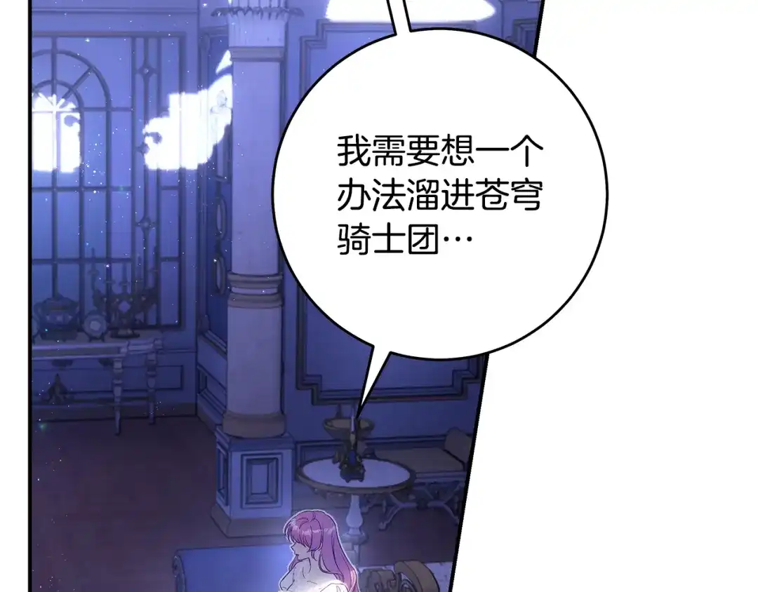 《执剑之花》第5话 有什么好怕的 第195页