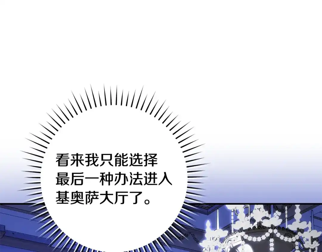 《执剑之花》第5话 有什么好怕的 第160页
