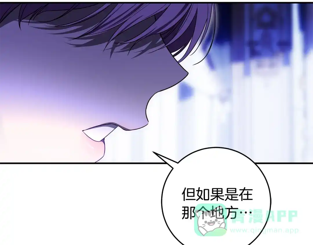 《执剑之花》第5话 有什么好怕的 第141页