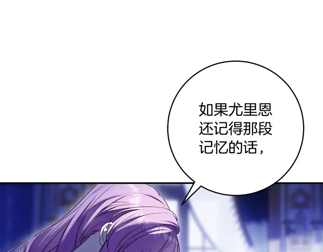 《执剑之花》第5话 有什么好怕的 第179页