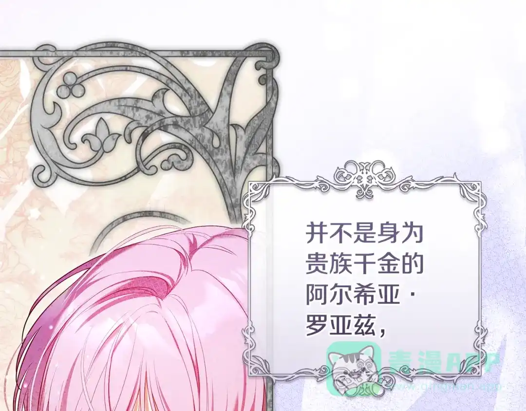 《执剑之花》第5话 有什么好怕的 第206页