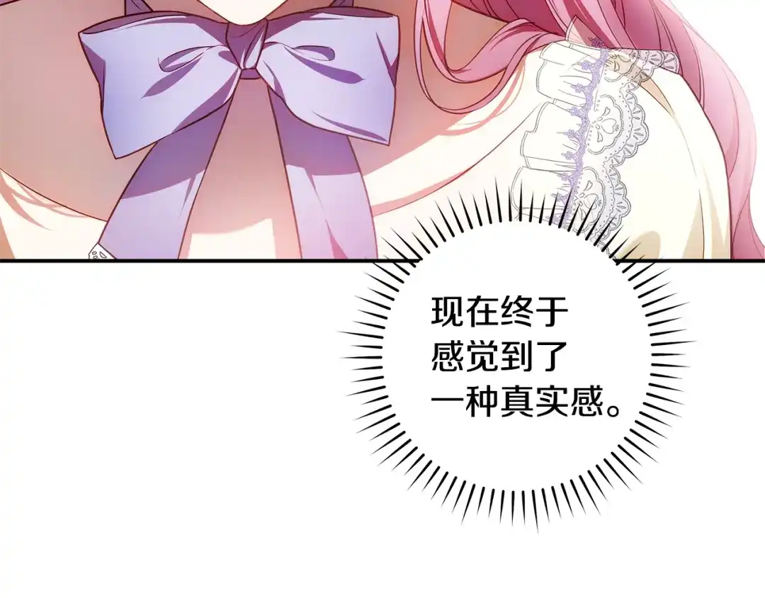 《执剑之花》第5话 有什么好怕的 第43页
