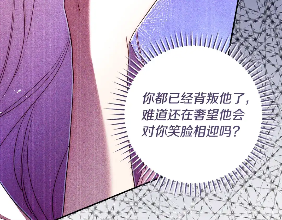 《执剑之花》第5话 有什么好怕的 第189页