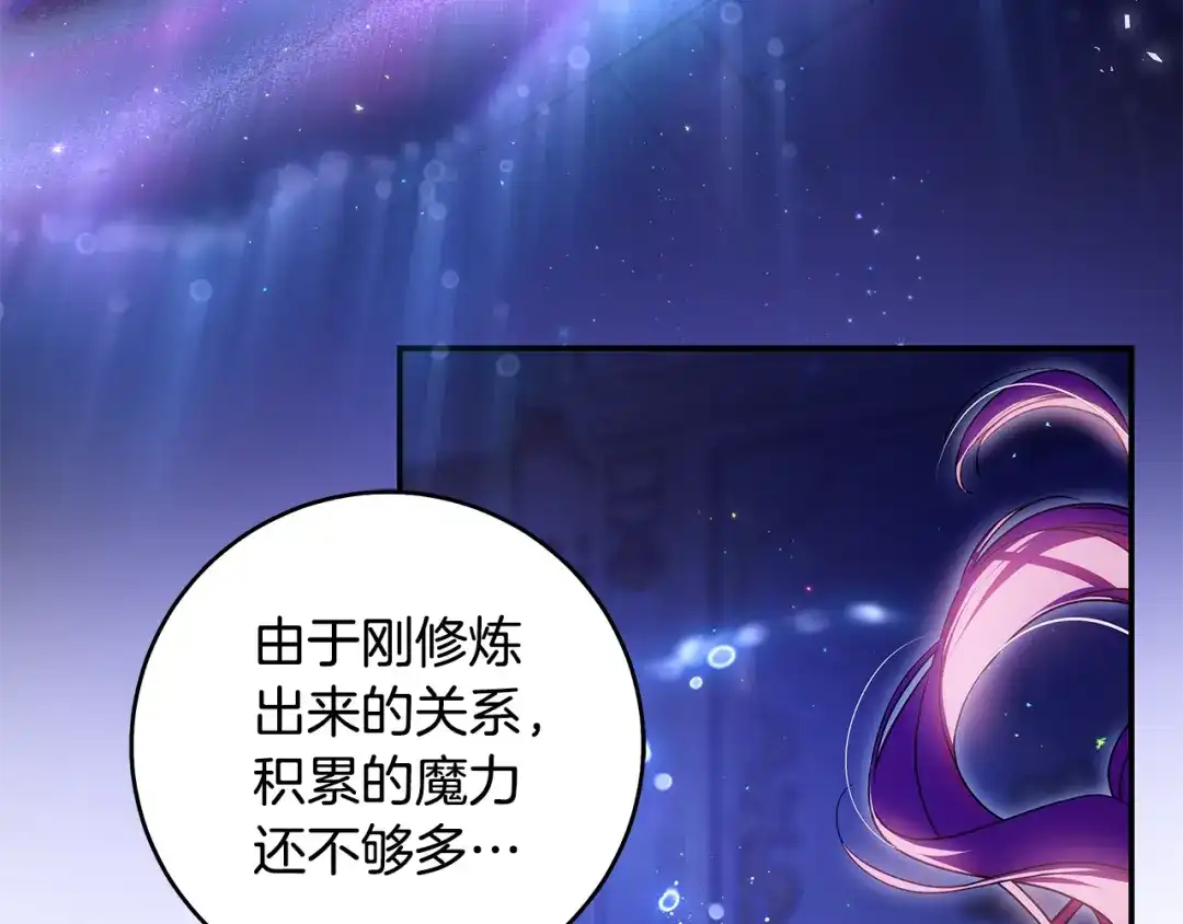 《执剑之花》第5话 有什么好怕的 第73页