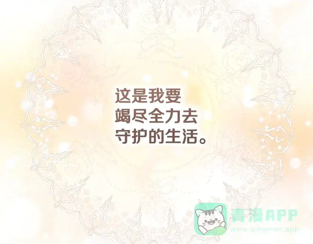 《执剑之花》第5话 有什么好怕的 第61页