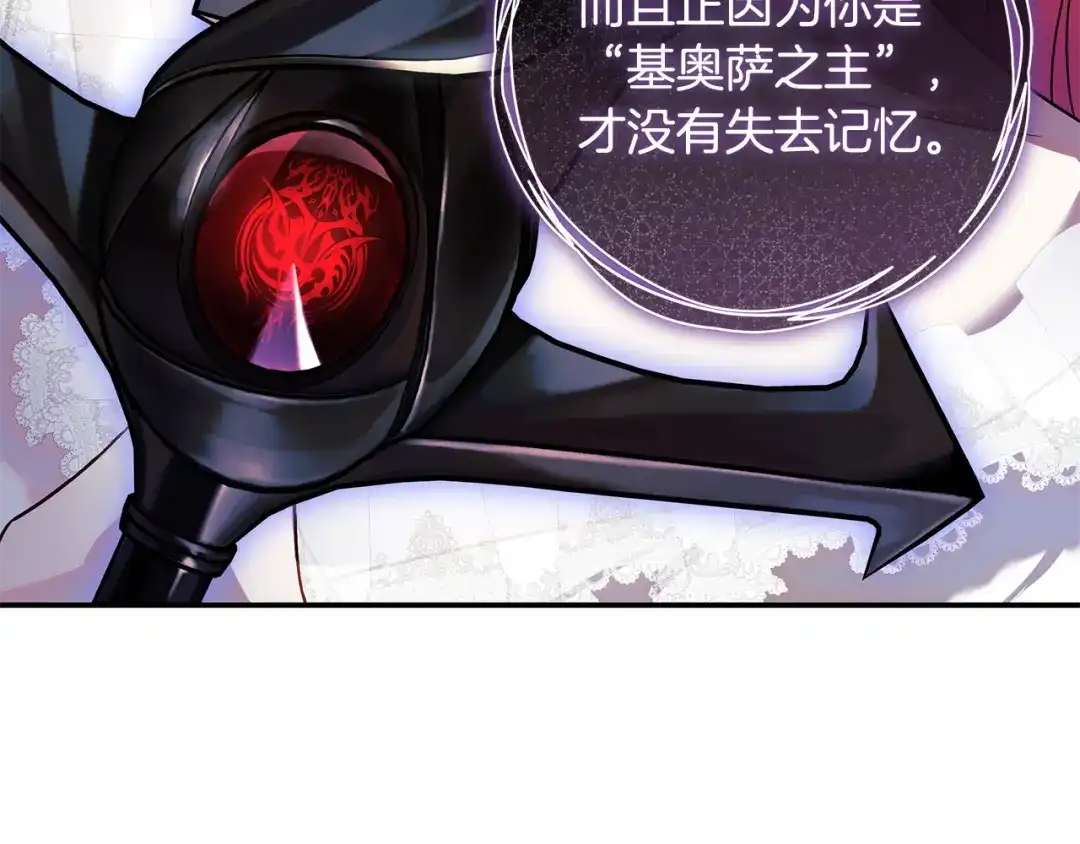 《执剑之花》第5话 有什么好怕的 第112页