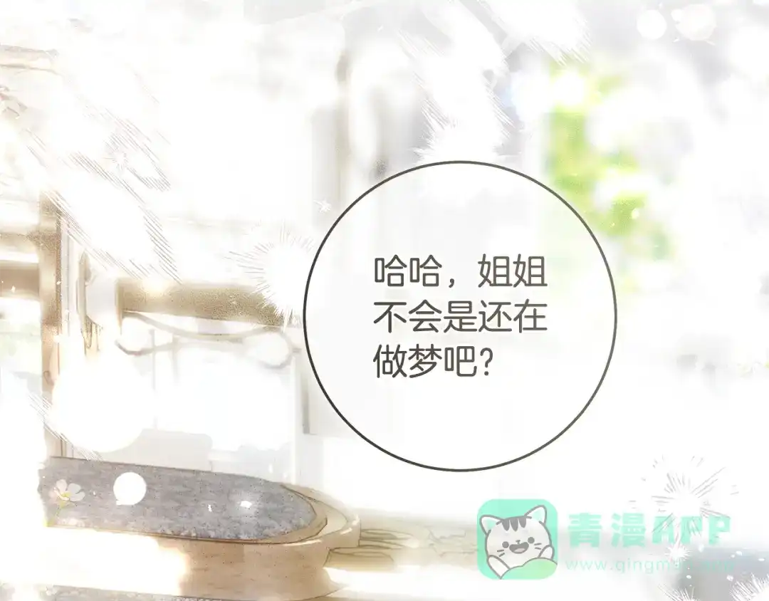 《执剑之花》第5话 有什么好怕的 第46页
