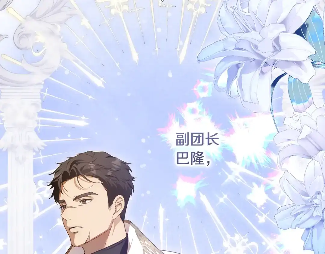 《执剑之花》第5话 有什么好怕的 第170页