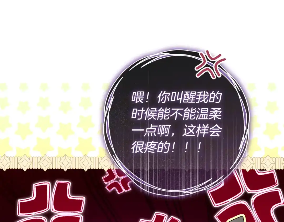 《执剑之花》第5话 有什么好怕的 第104页