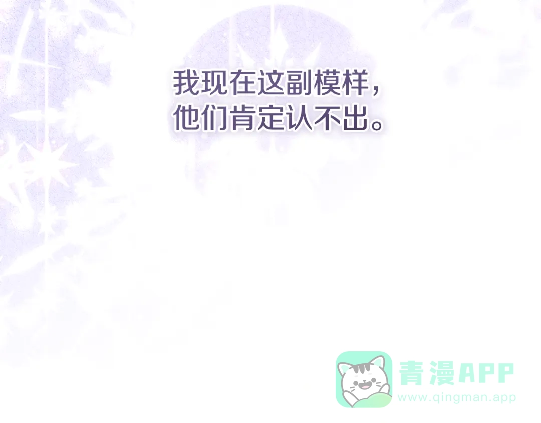 《执剑之花》第5话 有什么好怕的 第211页