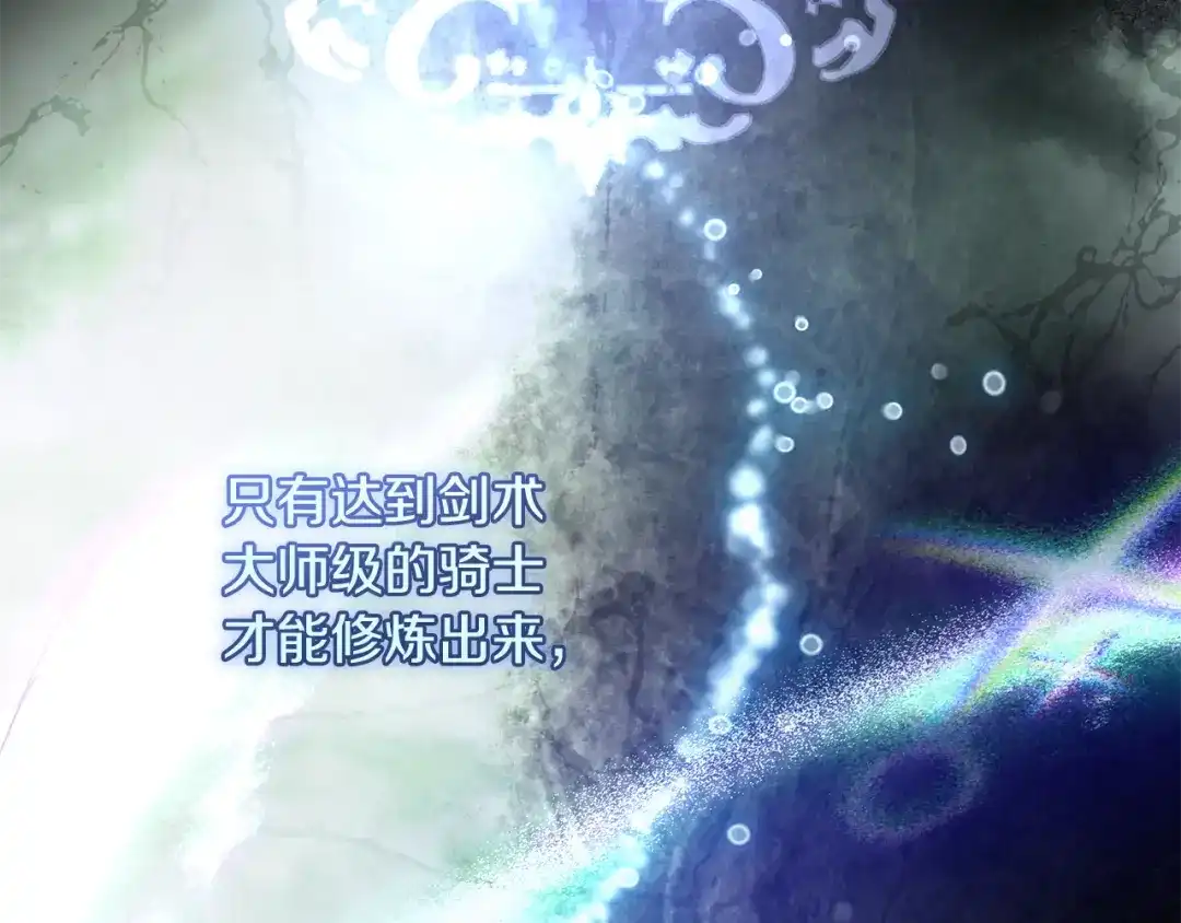 《执剑之花》第5话 有什么好怕的 第80页