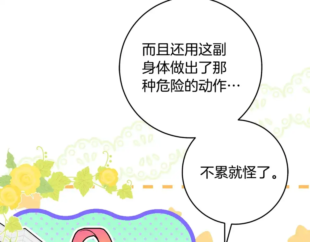 《执剑之花》第5话 有什么好怕的 第87页