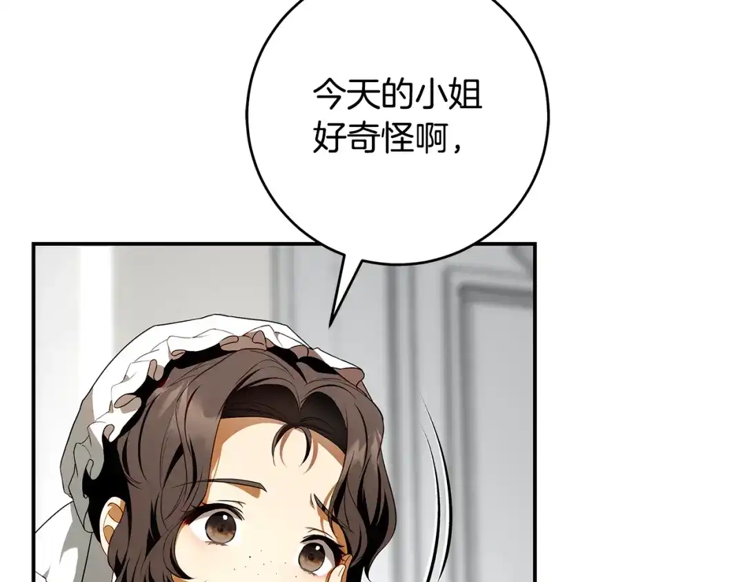 《执剑之花》第5话 有什么好怕的 第7页