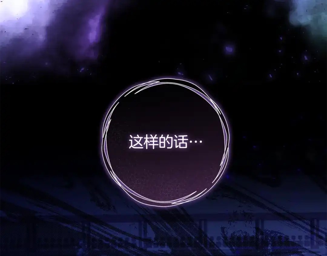 《执剑之花》第5话 有什么好怕的 第123页