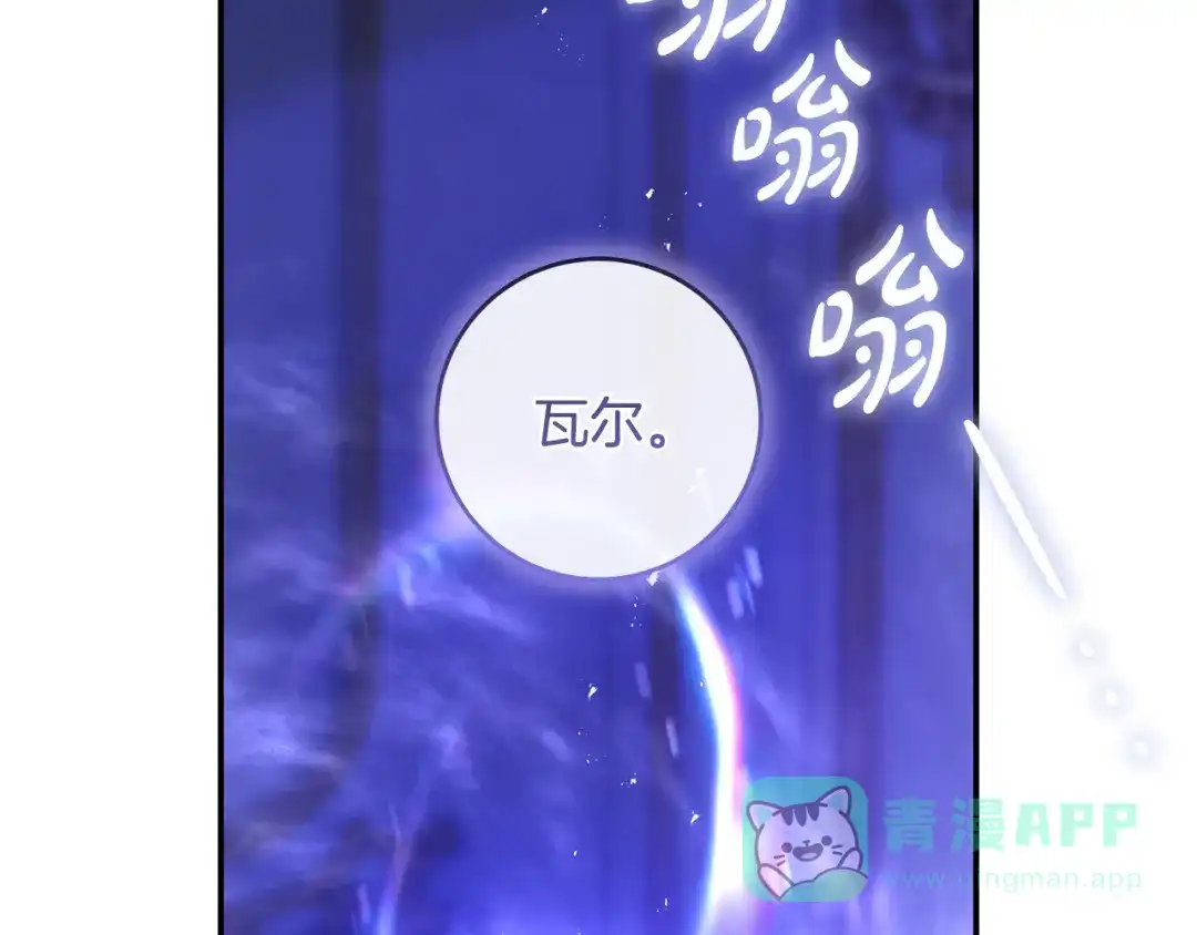 《执剑之花》第5话 有什么好怕的 第91页