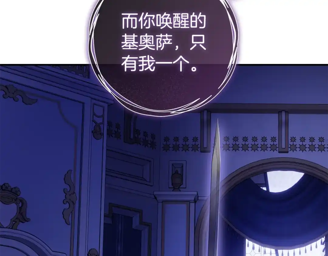 《执剑之花》第5话 有什么好怕的 第118页