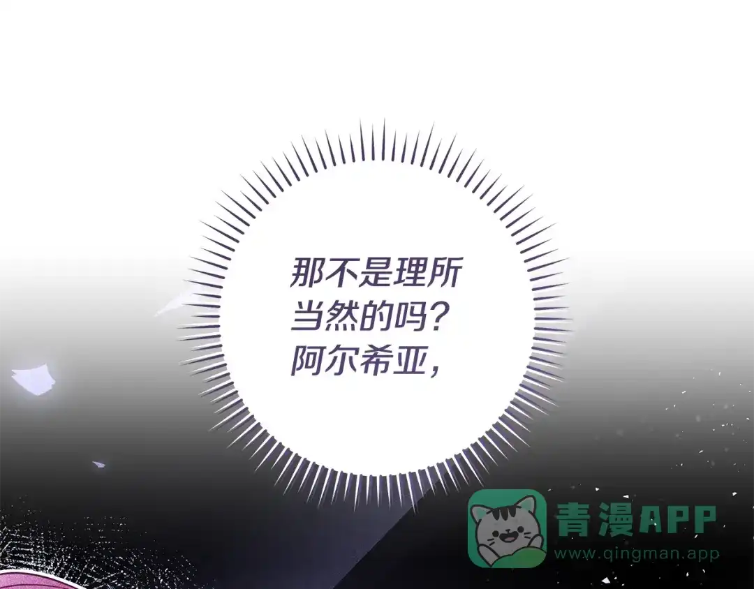 《执剑之花》第5话 有什么好怕的 第186页