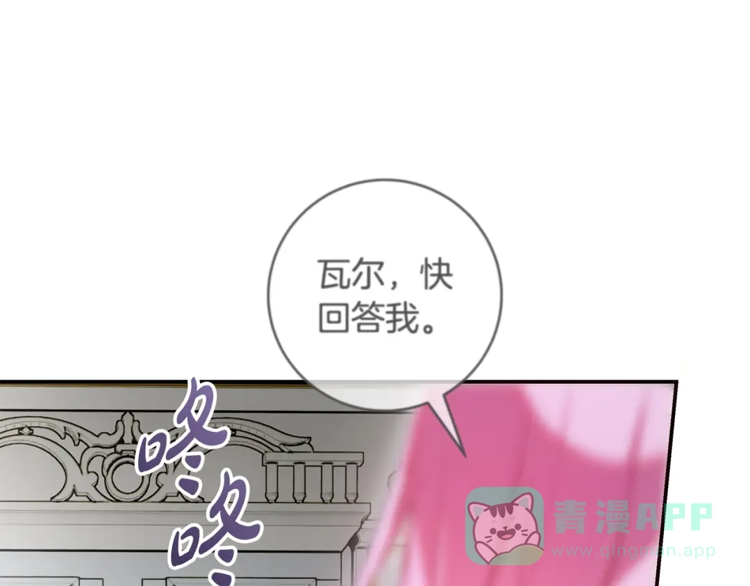 《执剑之花》第5话 有什么好怕的 第1页