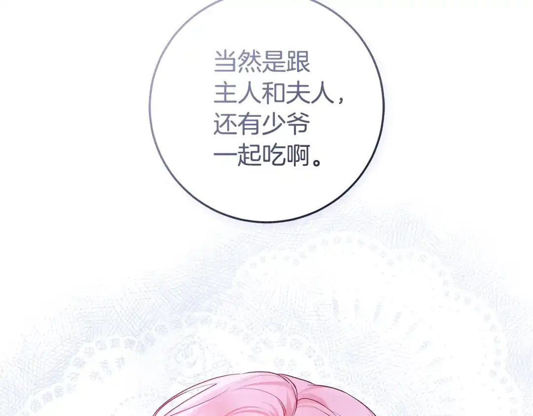 《执剑之花》第5话 有什么好怕的 第9页