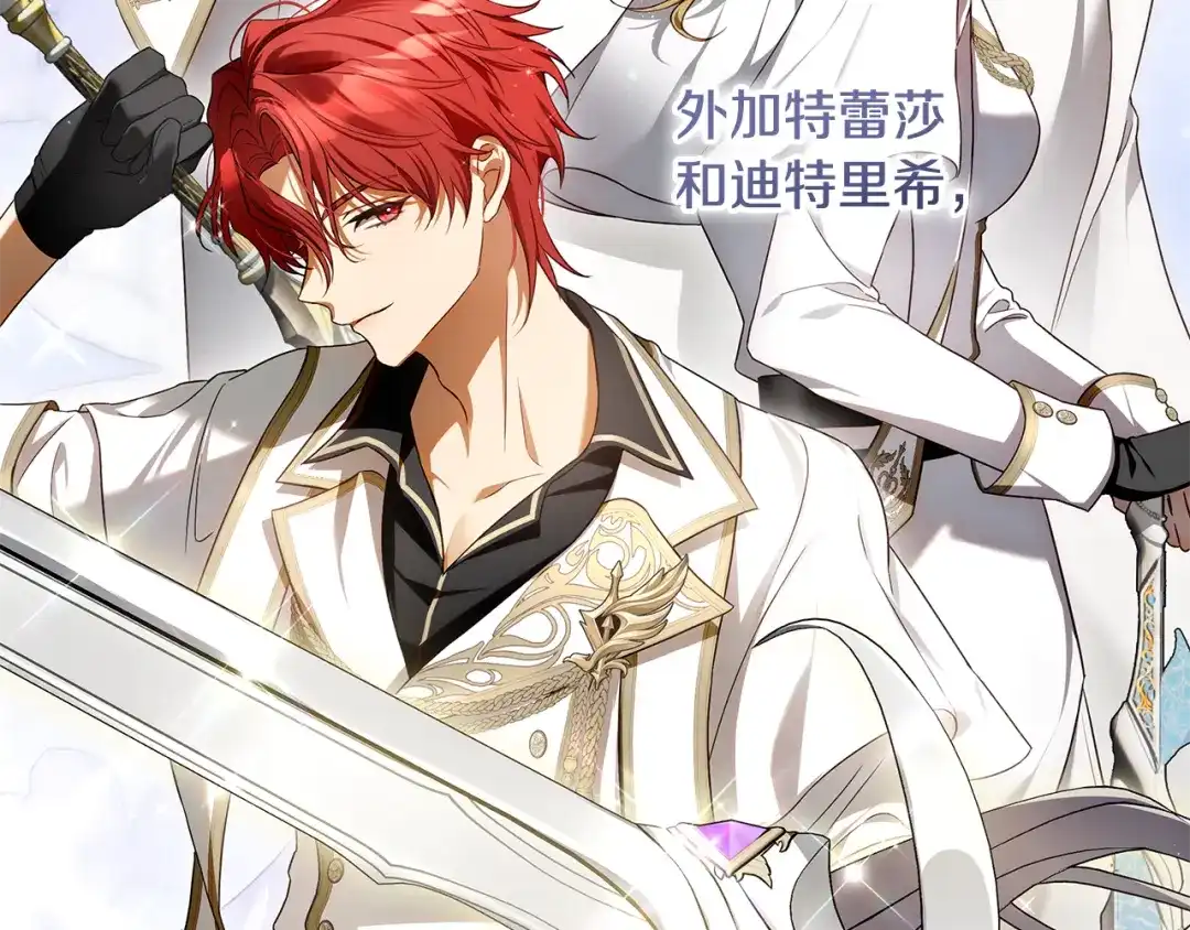 《执剑之花》第5话 有什么好怕的 第172页
