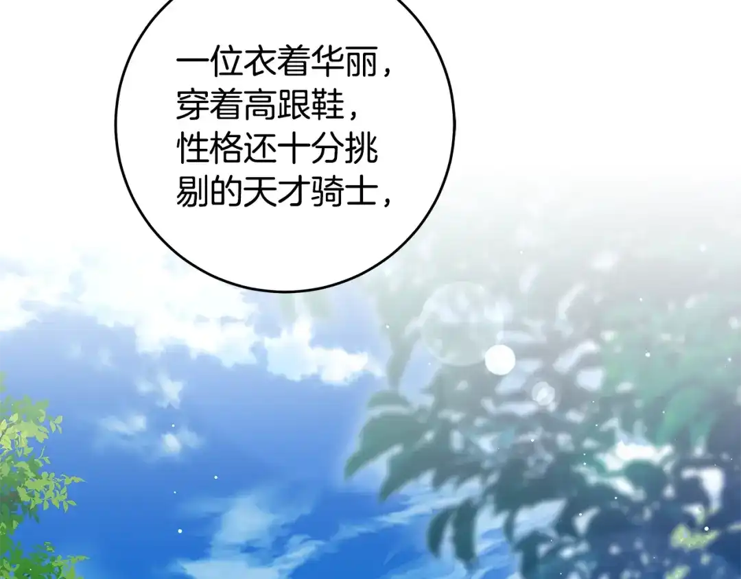 《执剑之花》第5话 有什么好怕的 第213页