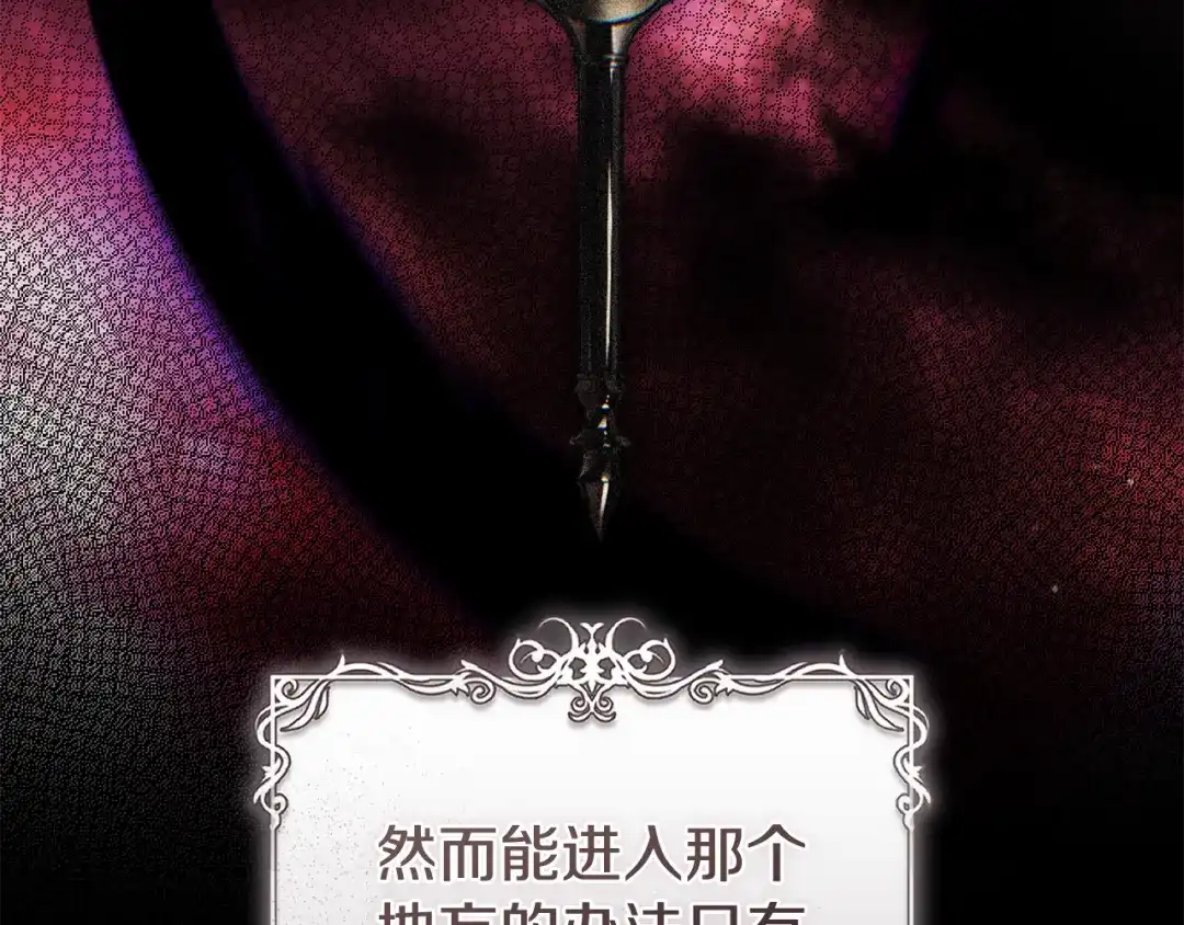 《执剑之花》第5话 有什么好怕的 第150页