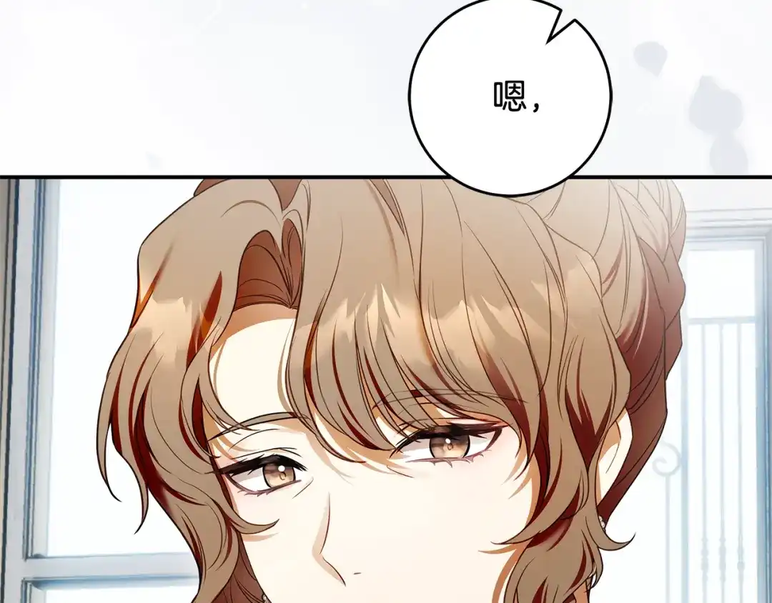 《执剑之花》第5话 有什么好怕的 第54页