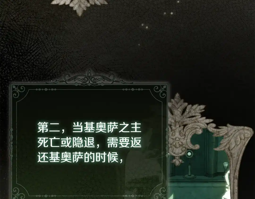 《执剑之花》第5话 有什么好怕的 第154页