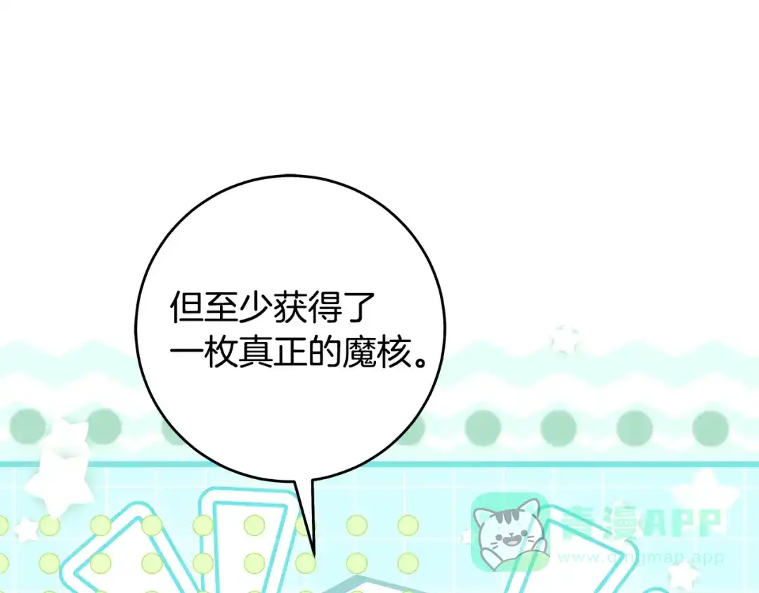 《执剑之花》第5话 有什么好怕的 第76页