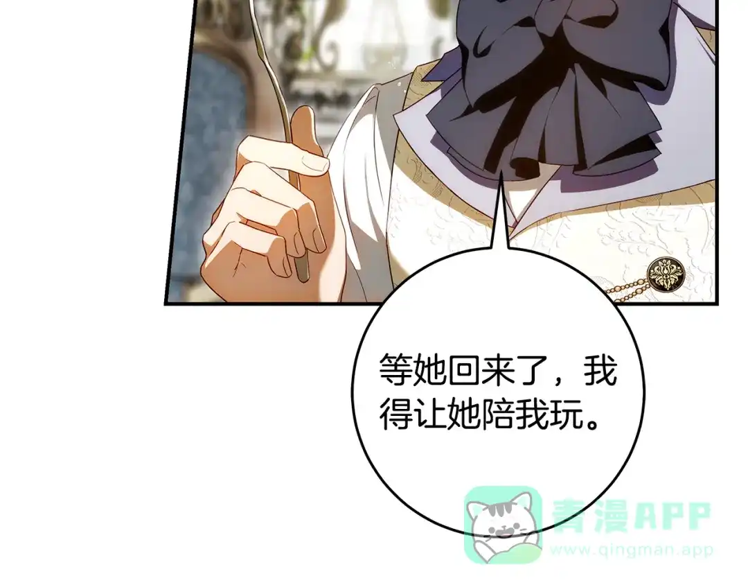 《执剑之花》第5话 有什么好怕的 第21页