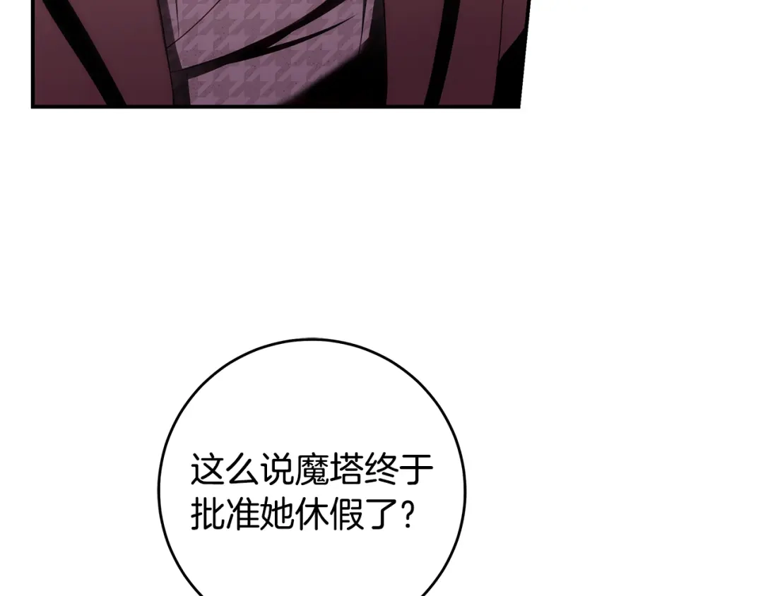 《执剑之花》第5话 有什么好怕的 第19页