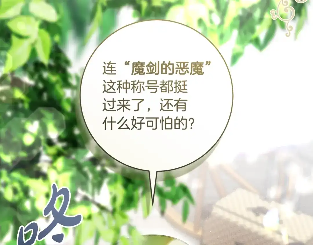 《执剑之花》第5话 有什么好怕的 第218页