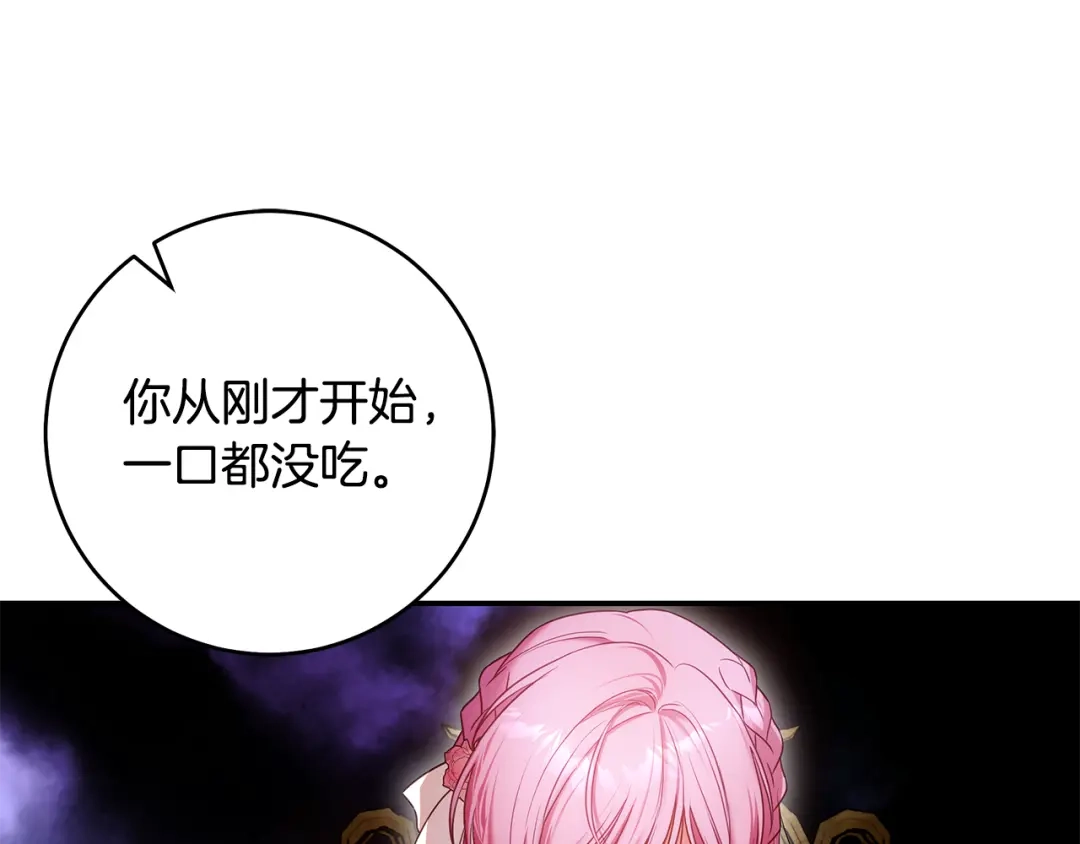 《执剑之花》第5话 有什么好怕的 第28页