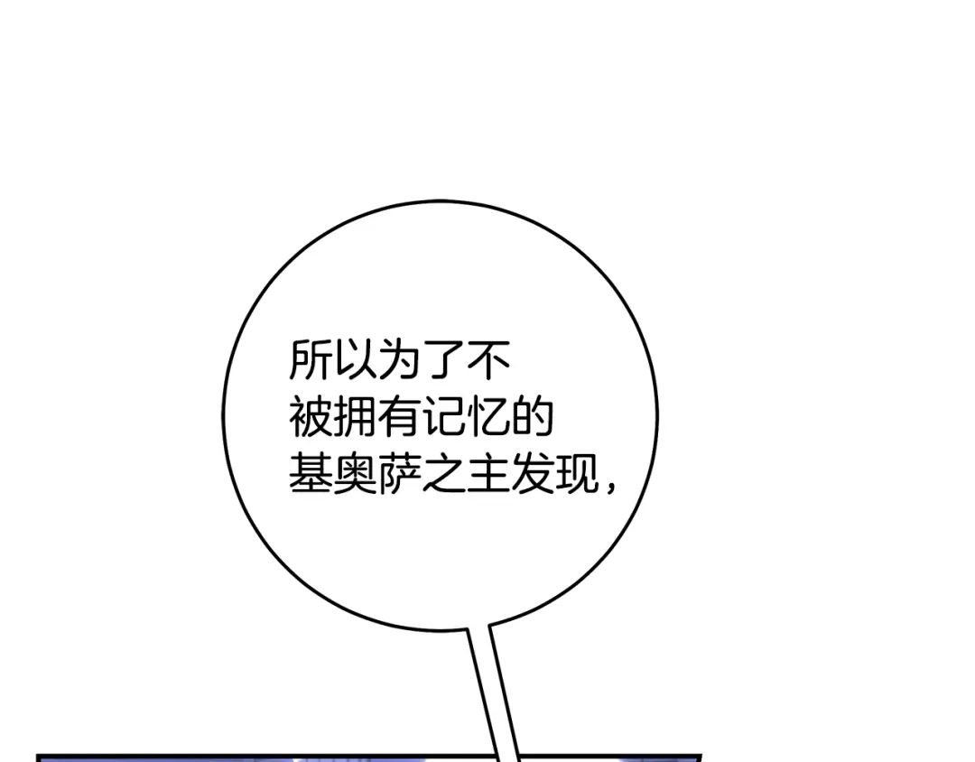 《执剑之花》第5话 有什么好怕的 第194页