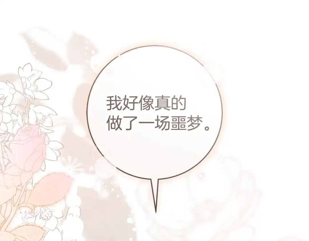 《执剑之花》第5话 有什么好怕的 第57页